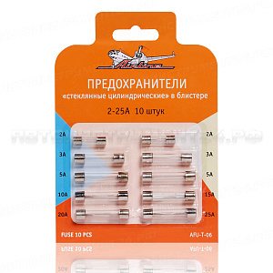 Предохранители "стеклянные цилиндрические" в блистере (10 шт. 2-25А) AIRLINE, AFU-T-06