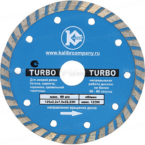Алмазный диск "Калибр-turbo" 125х22мм