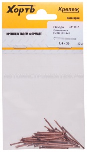 Гвозди финишные омедненные 1,4 х 30 (фасовка 40 шт.)