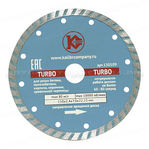 Алмазный диск "Калибр-turbo" 150х22мм