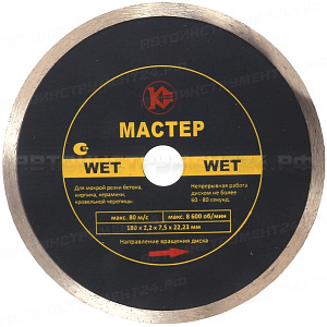 Алмазный диск "Калибр-Мастер Wet" 180*22мм