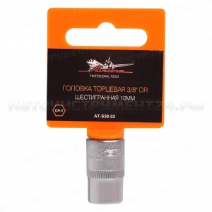 Головка торцевая 3/8" DR шестигранная 10мм в пакете AIRLINE, AT-S38-03