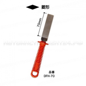 Напильник абразивн., ромбовид. д/заточки зубьев пил и ножовок. 70мм DFH-70