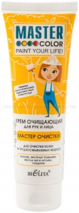 Крем очищающий для кожи рук и лица «Мастер очистки»
