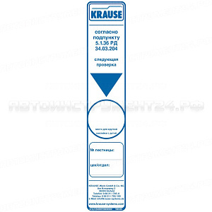Наклейка о проверки лестницы (32х160 мм) Krause MONTO, 817181