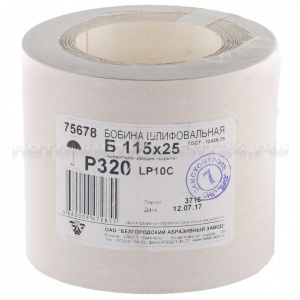 Шкурка на бумажной основе, LP10C, зернистость Р 320, рулон 115 мм х 25 м, "БАЗ". Россия