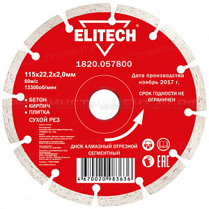 Алмазный диск Elitech 1820.057800