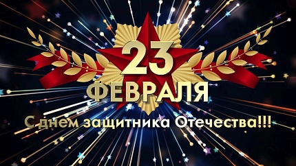 Графики работ на 23 февраля — 25 февраля