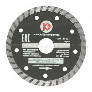 Алмазный диск "Калибр-Мастер Turbo" 115*22мм