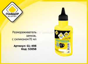 Размораживатель замков с силиконом, 70 мл