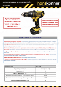 HCD1838RI Дрель акк.УДАРНАЯ Hanskonner 18В, Li-Ion,2скор, акк.2,4 Ач, 55Нм,13мм,БЫСТР.ЗАРЯД,кей