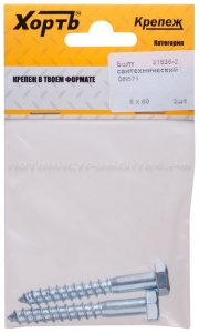 Болт сантехнический DIN 571 8/60 ( фасовка 2 шт )