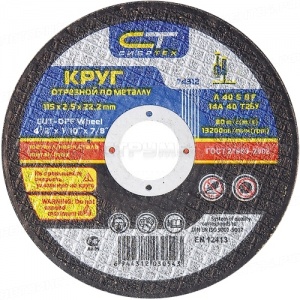 Круг отрезной по металлу, 115 х 2,5 х 22,2 мм СИБРТЕХ