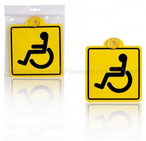 Знак "Инвалид" ГОСТ, внутренний, на присоске (150*150 мм), в уп. 1шт. (AZN07)