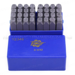 Набор клейм букв 8мм сталь кириллица