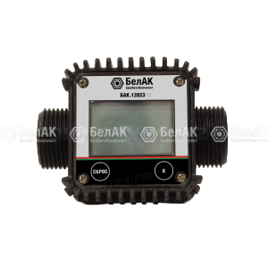 Цифровой счетчик учета топлива 5 – 120 л/мин, «БелАК»