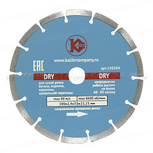 Алмазный диск "Калибр-Dry" 180х22мм