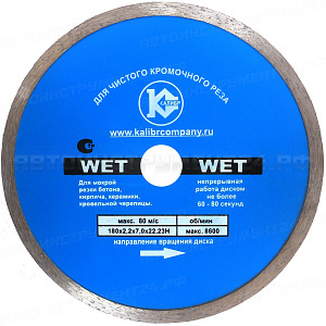Алмазный диск "Калибр-Wet" 180х22мм