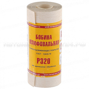 Шкурка на бумажной основе, LP10C, зернистость Р 320, мини-рулон 115 мм х 5 м, "БАЗ". Россия