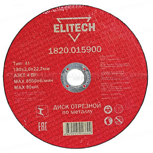 Диск отрезной по металлу Elitech 1820.015900